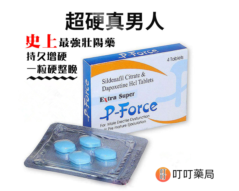  P-force必利吉：重燃男性勃起信心，改變生活品質