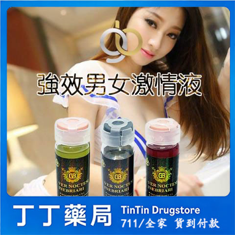GB強效男女激情液 強效催情聖品