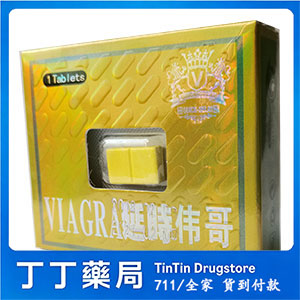 延時偉哥預防陽萎早洩,性冷淡,性功能低下