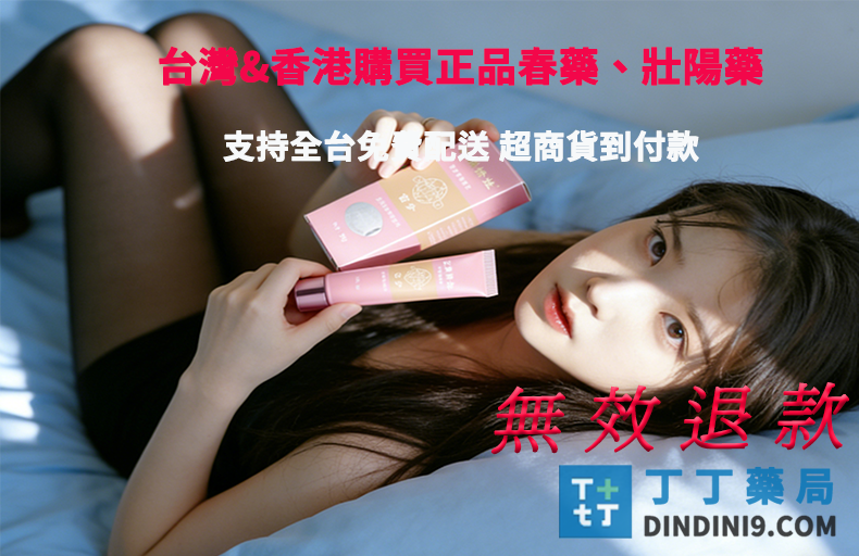 #男性性功能下降 #丁丁藥網 #無效退款承諾 #日本藤素 #美國黑金 #韓國奇力片 #中藥壯陽 #補腎強身